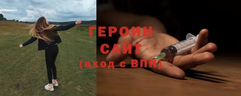 ГЕРОИН Heroin  Заозёрск 